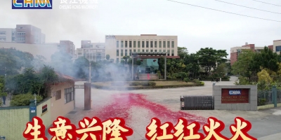 揚帆啟新程，聚力創未來丨CHM長江機械開工大吉